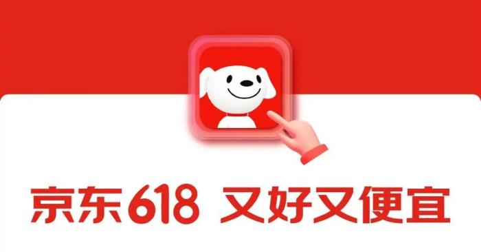 2025年京东618活动时间提前：从5月13日开始到6月18日结束，附满减优惠活动攻略