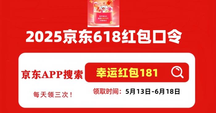 2025年京东618活动时间提前：从5月13日开始到6月18日结束，附满减优惠活动攻略