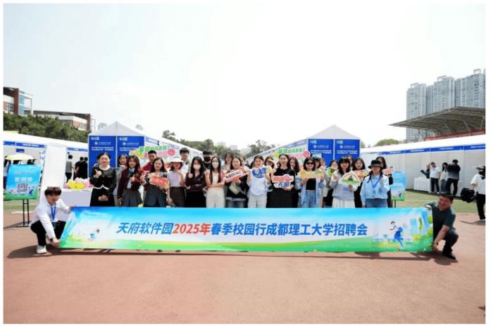 六校联动，模式创新，天府软件园2025年春季招聘校园行线下活动圆满落幕！