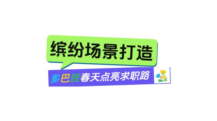 六校联动，模式创新，天府软件园2025年春季招聘校园行线下活动圆满落幕！