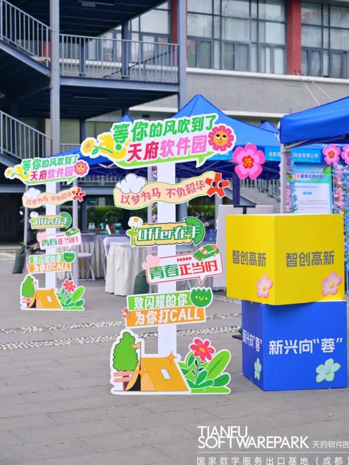 六校联动，模式创新，天府软件园2025年春季招聘校园行线下活动圆满落幕！