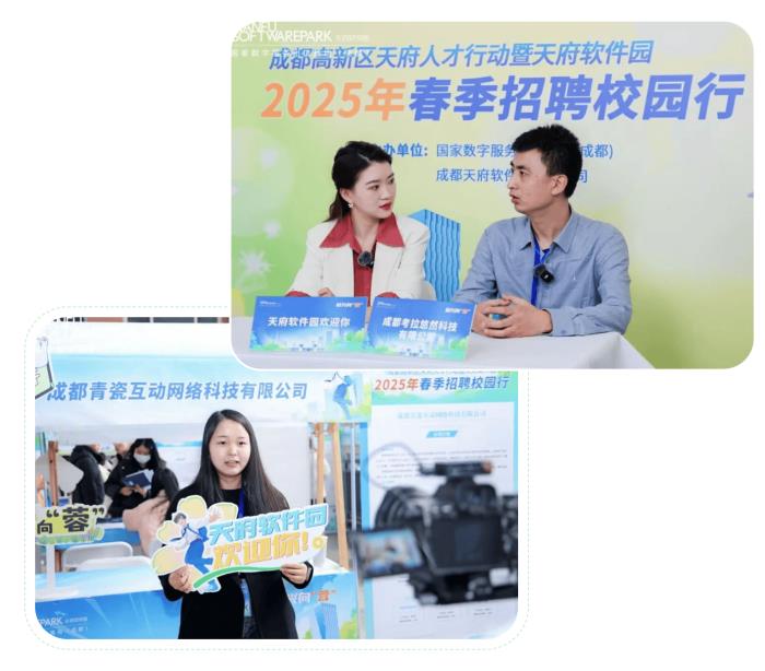六校联动，模式创新，天府软件园2025年春季招聘校园行线下活动圆满落幕！