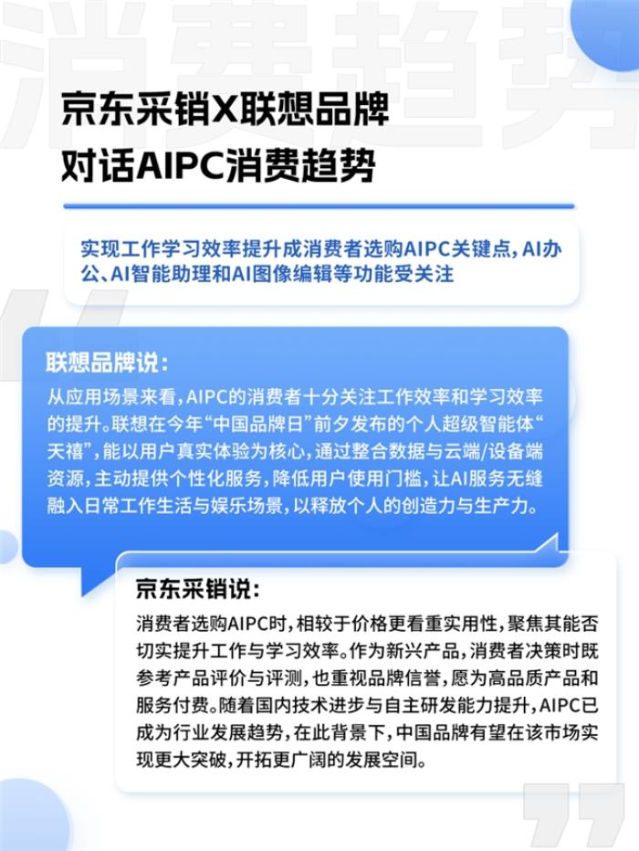京东联合多品牌看“AI浪潮下的中国品牌”：国产AI产品获超7成消费者认可