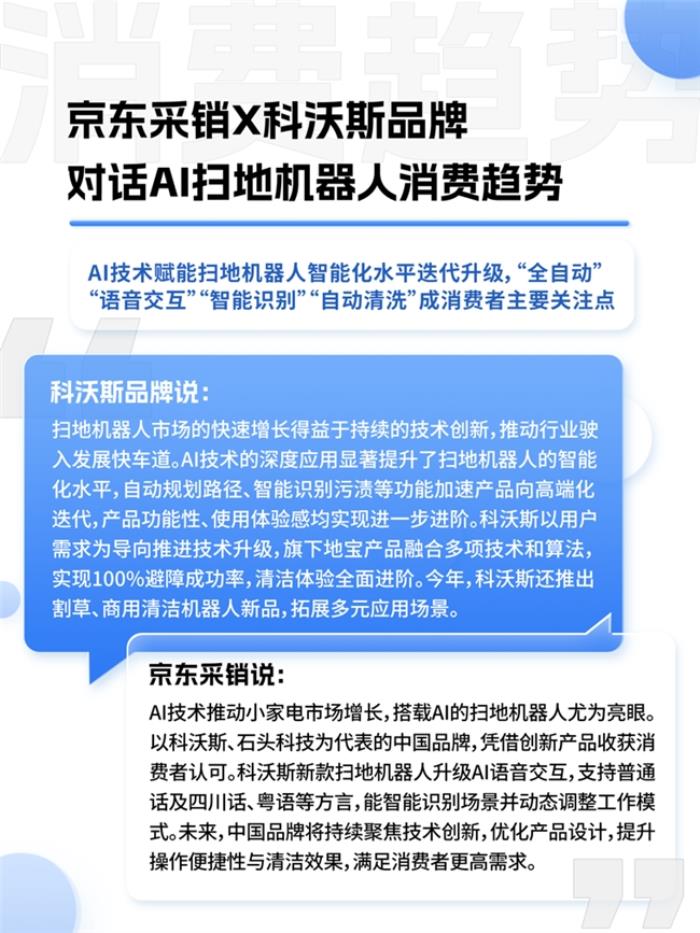 京东联合多品牌看“AI浪潮下的中国品牌”：国产AI产品获超7成消费者认可