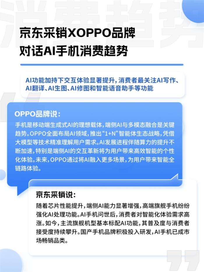 京东联合多品牌看“AI浪潮下的中国品牌”：国产AI产品获超7成消费者认可