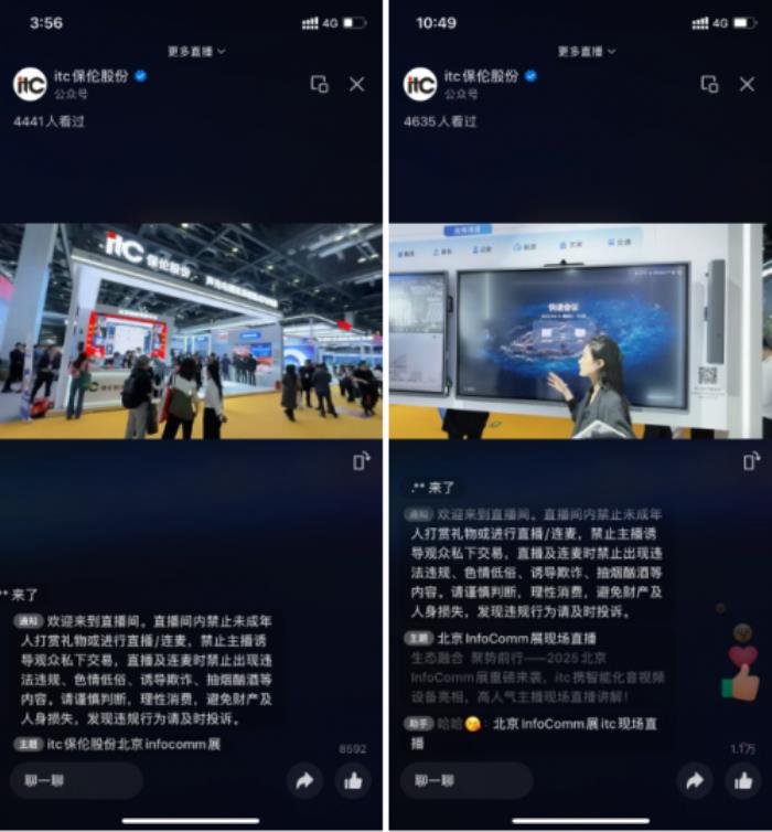 【展会回顾】北京InfoComm China 2025完美收官，itc保伦股份AI产品大放异彩！