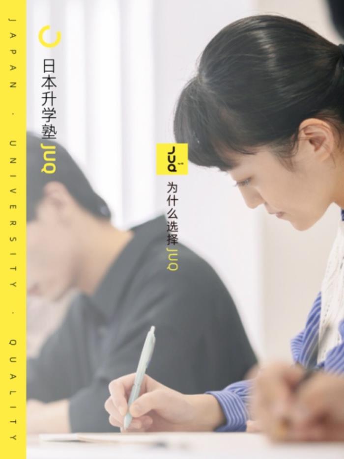 留学热潮席卷！中国留学生升学私塾“JUQ”于东京新宿盛大开校