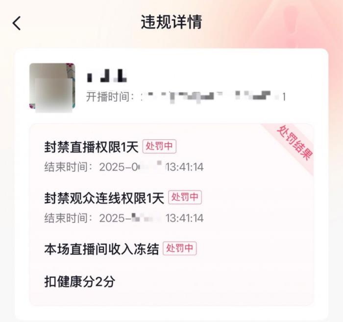 持续细化平台生态治理 2025一季度主播诱导打赏违规下降25%