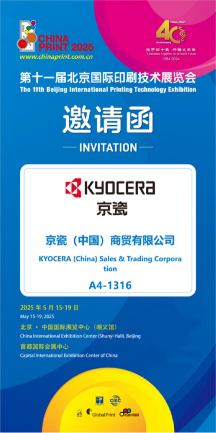 亮点速看 京瓷携多款打印头重磅亮相CHINA PRINT 2025