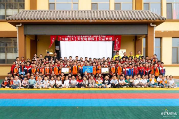 德国卡赫助力“天堂电影院公益共建计划”，为乡村孩子点亮光影梦想