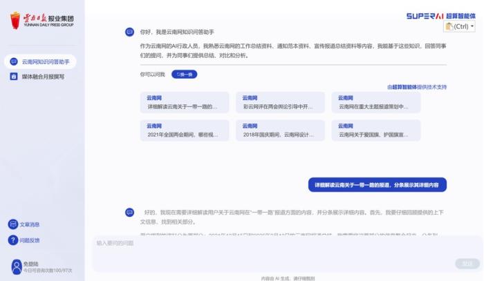 云南日报选择华为云昇腾AI云服务，基于DeepSeek展开业务创新