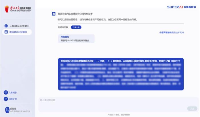 云南日报选择华为云昇腾AI云服务，基于DeepSeek展开业务创新