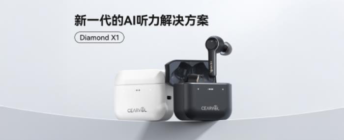 Cearvol深韵助听器京东&天猫首发：以AI创新驱动，破局高价垄断
