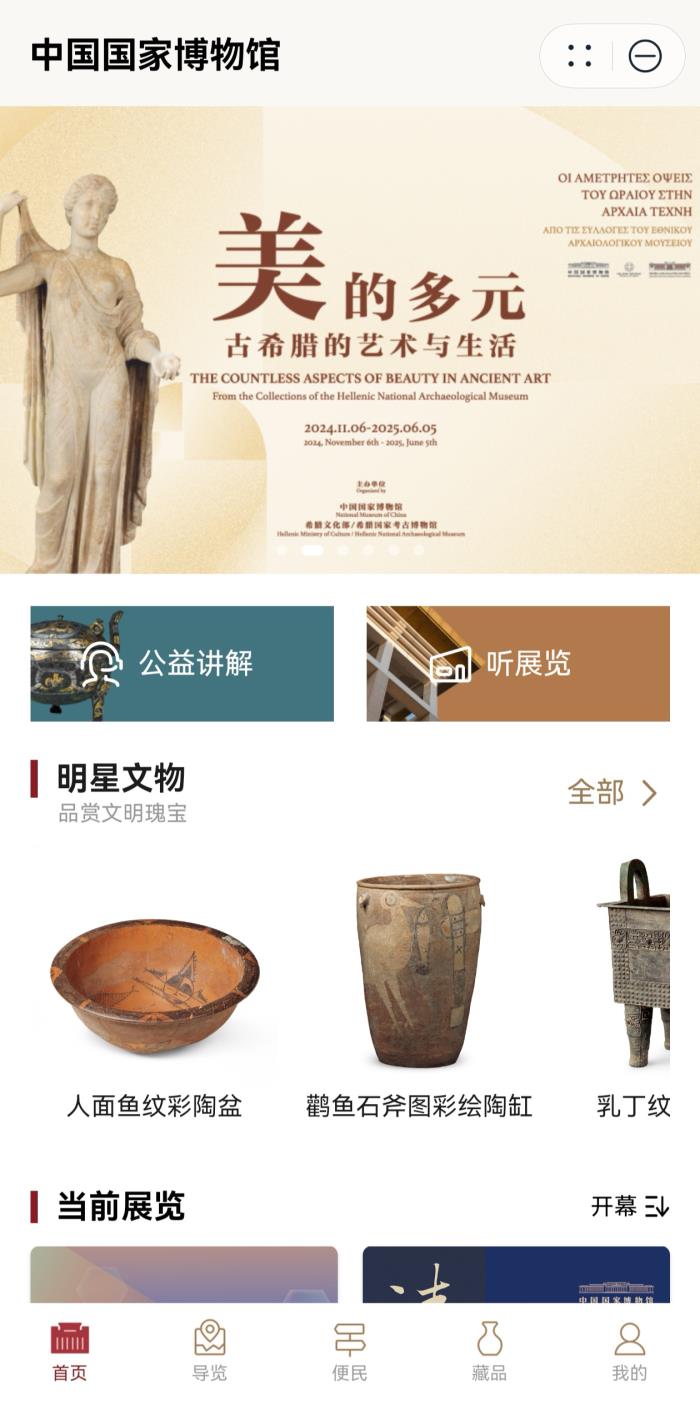 领航文博数字化，国家博物馆元服务鸿蒙首秀！