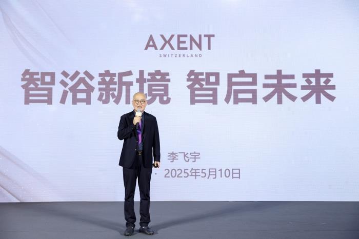智浴新境 智启未来 AXENT恩仕全球首家智慧浴室旗舰店于北京盛大启幕