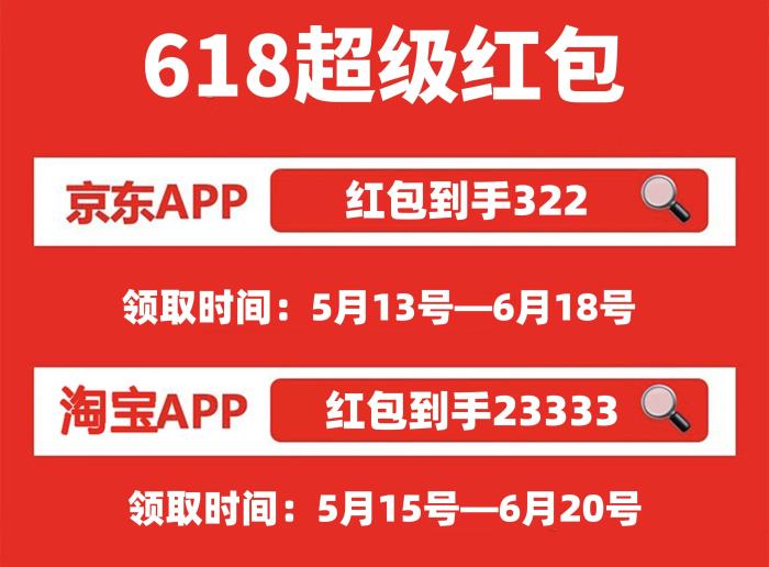 2025年淘宝京东618活动从5月13日正式开始到6月18号结束：跨店满减凑单攻略+国补如何叠加618活动优惠！