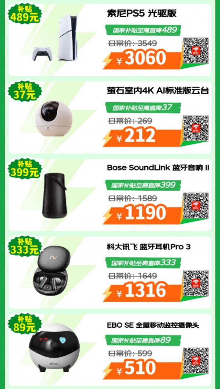 购3C数码好物认准京东心动购物季 iPhone 14享国补仅需2999元