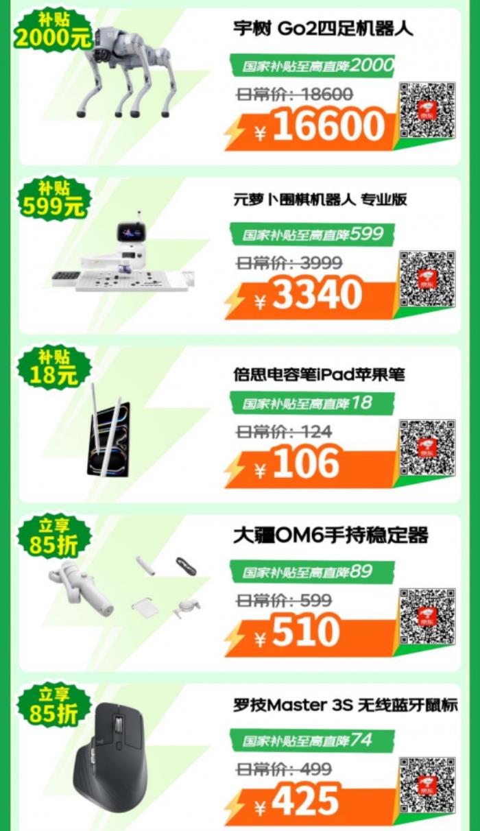 购3C数码好物认准京东心动购物季 iPhone 14享国补仅需2999元
