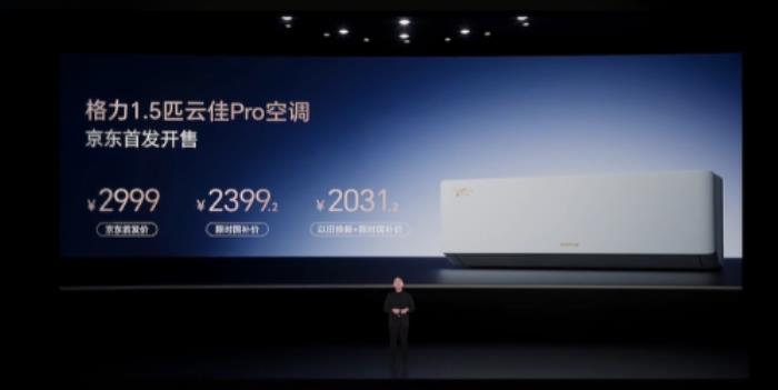 联合发布多款黑科技家电引领行业趋势 京东&格力战略合作再升级