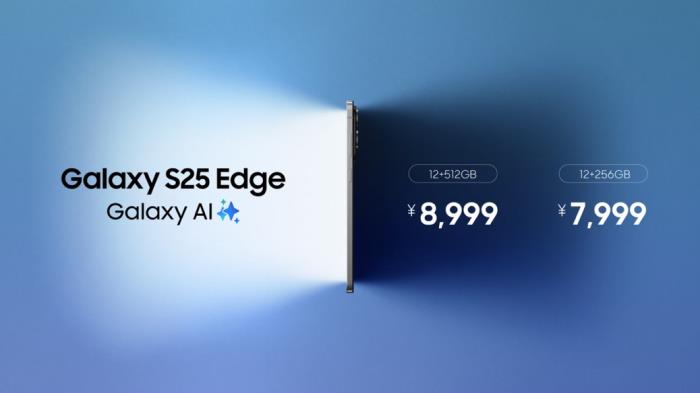设计再突破 体验不妥协 三星Galaxy S25 Edge今日开启预约