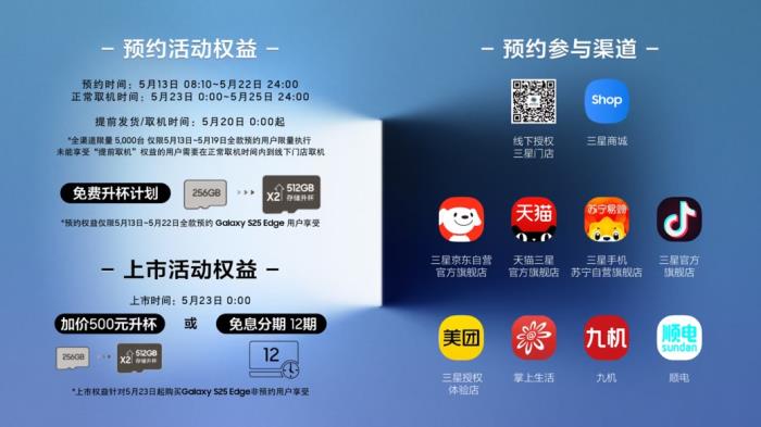 设计再突破 体验不妥协 三星Galaxy S25 Edge今日开启预约