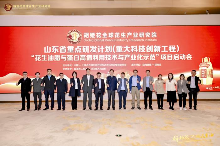 从匠心传承到中国发明专利，胡姬花全球花生产业研究院推动花生油脂品质安全再升级！