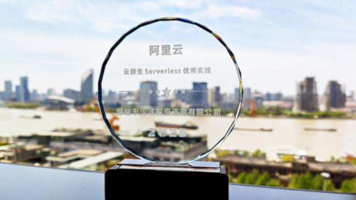 行业示范！国诚投顾获阿里云云原生Serverless优秀实践认可
