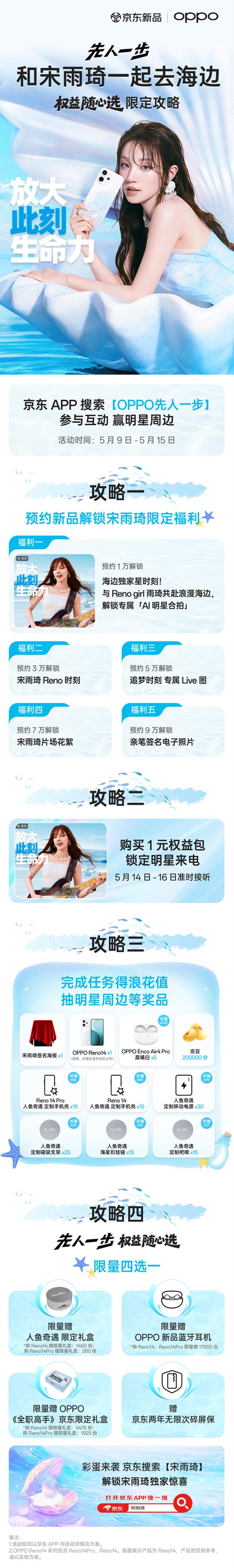5月15日来京东先人一步下单OPPO Reno14系列 享四大权益随心选