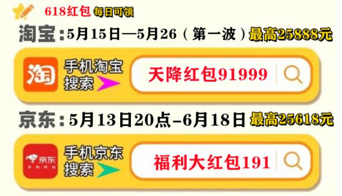 京东天猫618红包活动什么时候开始？淘宝618年中大促红包25888元！