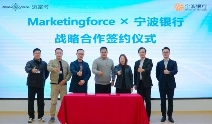 AI-Agentforce赋能金融行业数智化：迈富时与宁波银行共建行业转型标杆——战略合作落地，驱动全链路运营模式创新与风控体系升级