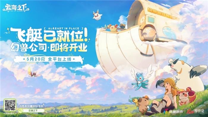 卡皮巴拉入职“幻兽公司”  盛趣《云海之下》喜添“首席摸鱼官”