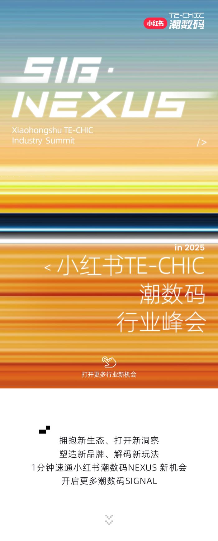 潮数码新风向｜1分钟速览小红书潮数码峰会干货