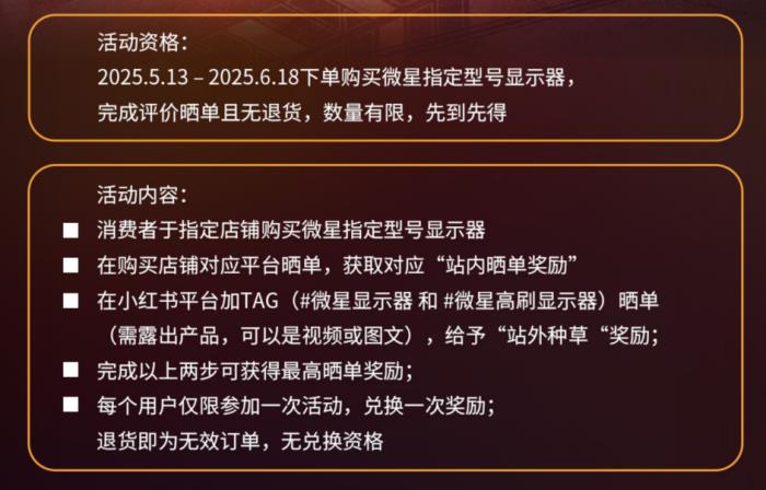 微星618显示器新品首发 晒单立享至高100元返现