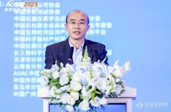 院士领衔、千企聚力！2025年第十八届中国科学仪器发展年会盛大开幕