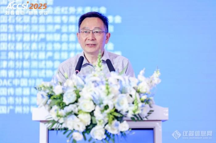 院士领衔、千企聚力！2025年第十八届中国科学仪器发展年会盛大开幕