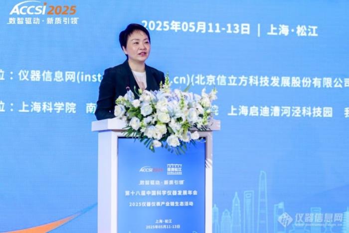 院士领衔、千企聚力！2025年第十八届中国科学仪器发展年会盛大开幕