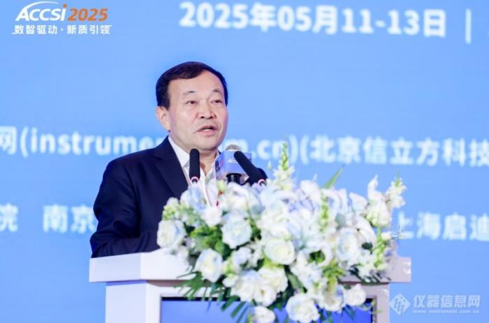 院士领衔、千企聚力！2025年第十八届中国科学仪器发展年会盛大开幕