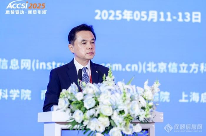 院士领衔、千企聚力！2025年第十八届中国科学仪器发展年会盛大开幕