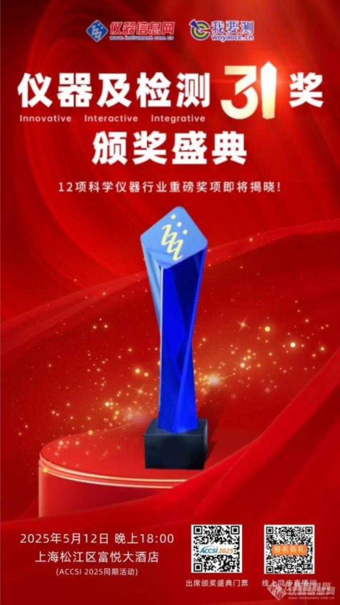 院士领衔、千企聚力！2025年第十八届中国科学仪器发展年会盛大开幕