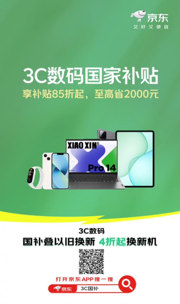 机械革命蛟龙16Pro享国补立减2000元 来京东心动购物季换新3C数码好物