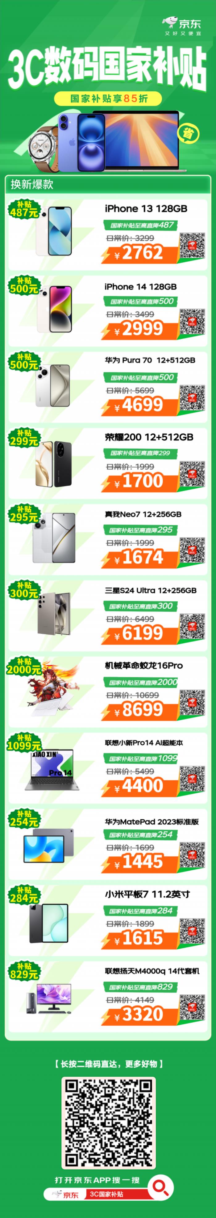 机械革命蛟龙16Pro享国补立减2000元 来京东心动购物季换新3C数码好物