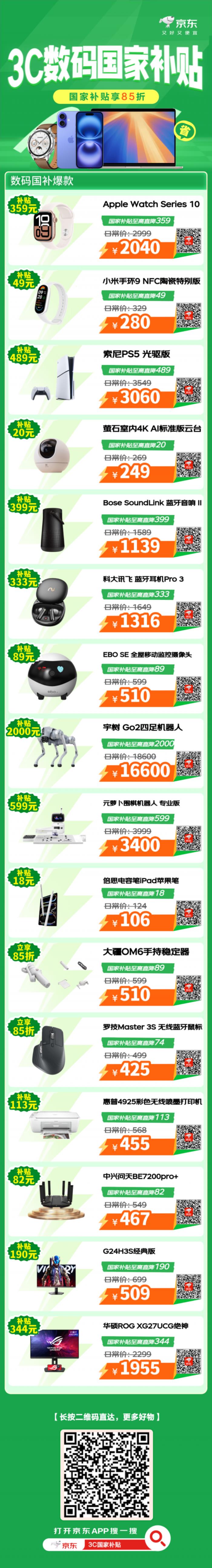 机械革命蛟龙16Pro享国补立减2000元 来京东心动购物季换新3C数码好物