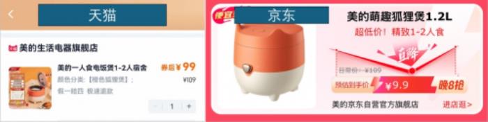 京东999元VS天猫1401元！年中大促同款商品价差惊人