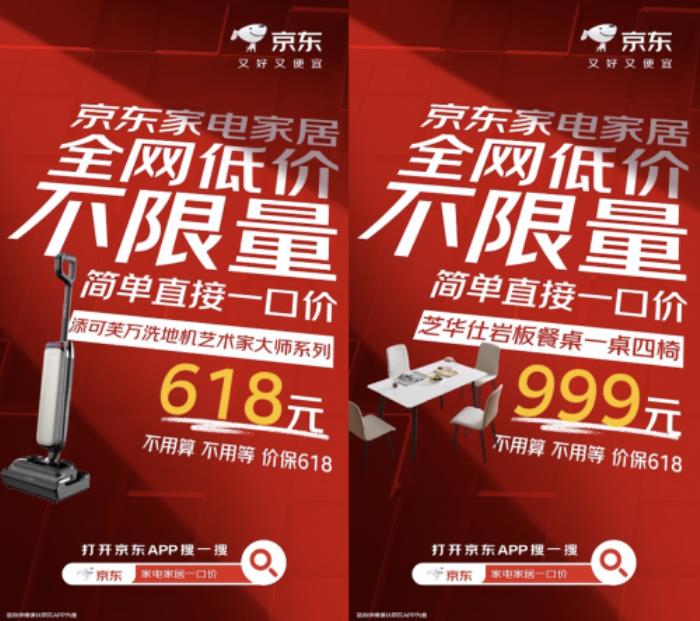 近五成消费者期待“一口价” 京东心动购物季全网低价不限量