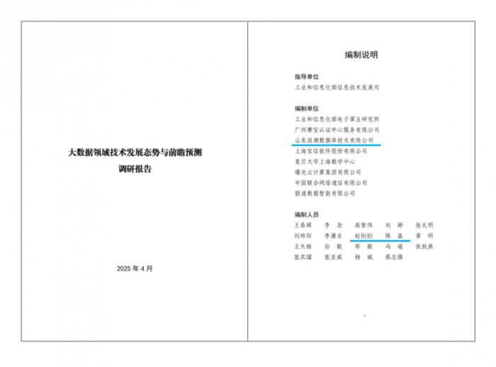 赛宝认证中心联合浪潮KaiwuDB 等单位发布大数据技术预测调研报告