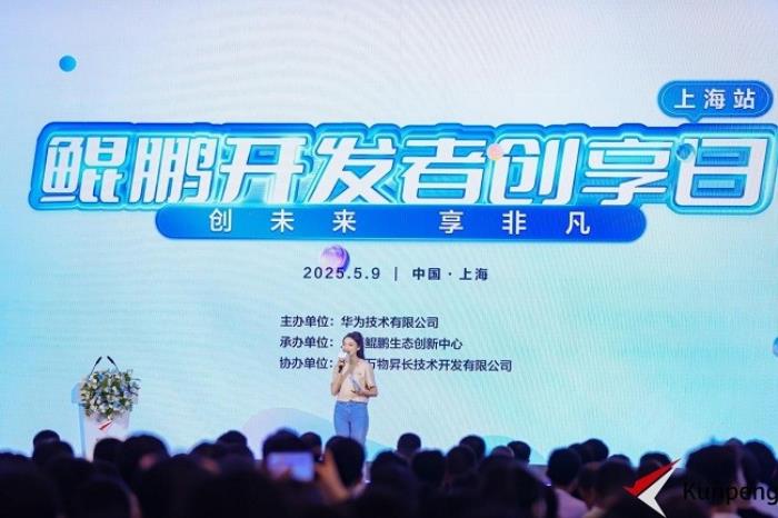 鲲鹏展翅 闪耀魔都丨鲲鹏开发者创享日·上海站成功举行