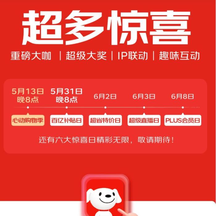2025年618活动一般什么时候开始到什么时候结束？天猫淘宝京东618活动5月13日晚20点正式开启附活动攻略及时间表一览