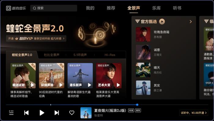 酷狗音乐车载版V6.0全新发布，焕新蝰蛇全景声2.0音质，新增蝰蛇超清音质