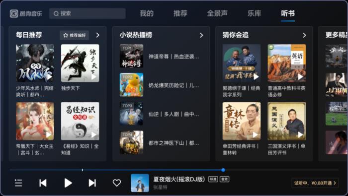 酷狗音乐车载版V6.0全新发布，焕新蝰蛇全景声2.0音质，新增蝰蛇超清音质