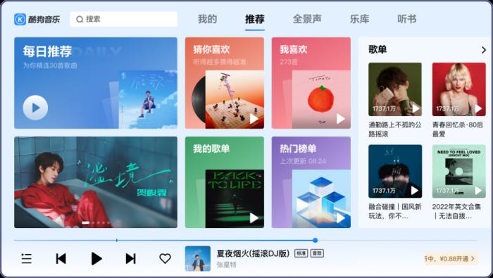 酷狗音乐车载版V6.0全新发布，焕新蝰蛇全景声2.0音质，新增蝰蛇超清音质